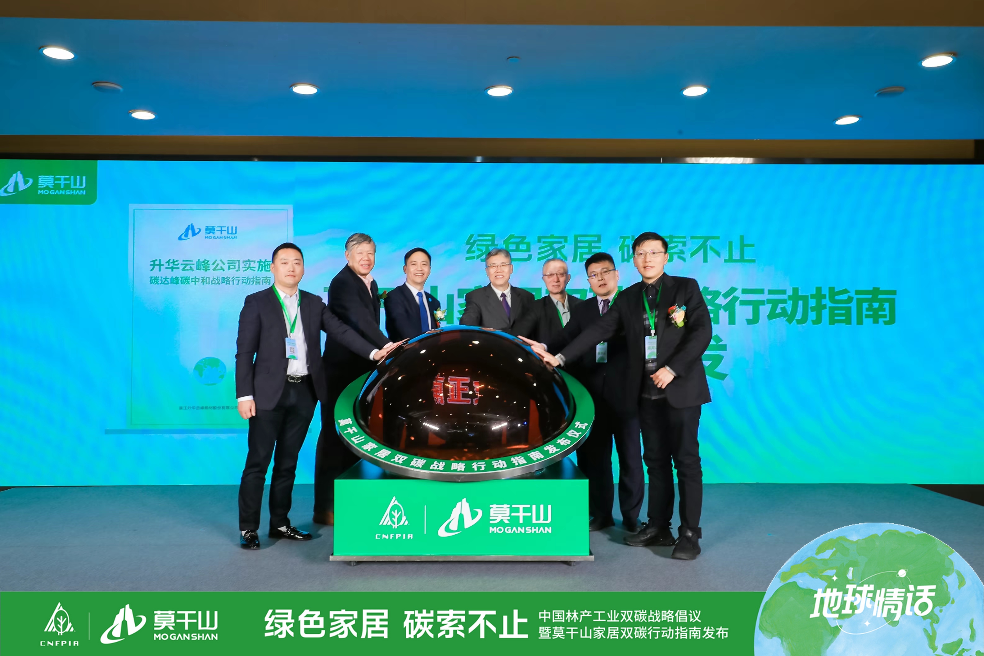 8不朽情缘云峰双碳战略行动指南发布会.JPG